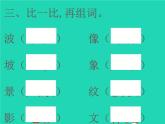 2022春二年级语文下册课文27一匹出色的马习题课件新人教版