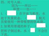 2022春二年级语文下册课文518太空生活趣事多习题课件新人教版(1)