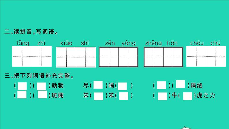 2022春二年级语文下册课文622小毛虫习题课件新人教版第3页