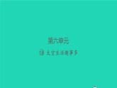 2022春二年级语文下册课文518太空生活趣事多习题课件新人教版