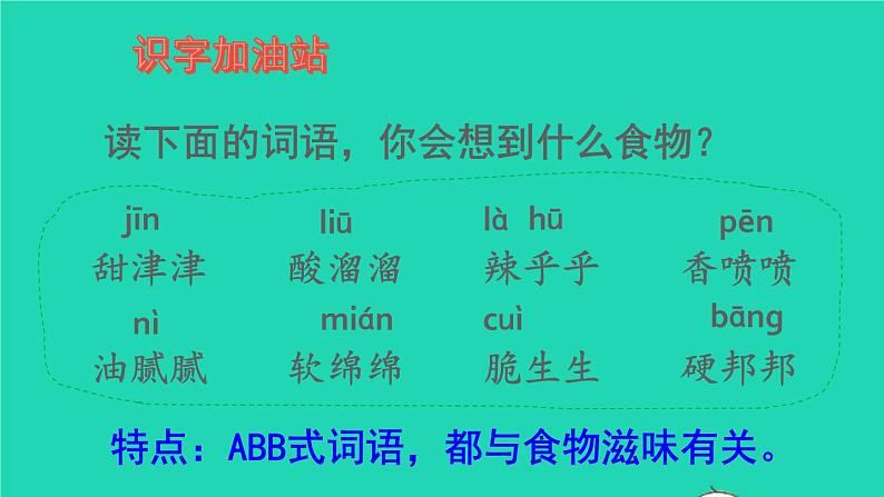 2022春二年级语文下册识字语文园地三教学课件新人教版第2页