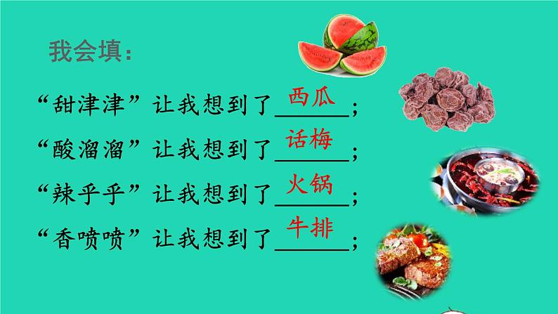 2022春二年级语文下册识字语文园地三教学课件新人教版第3页