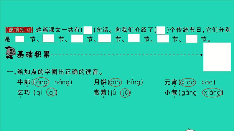 2022春二年级语文下册识字2传统节日习题课件新人教版02