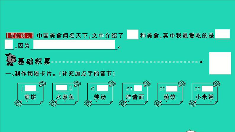 2022春二年级语文下册识字4中国美食习题课件新人教版(1)02