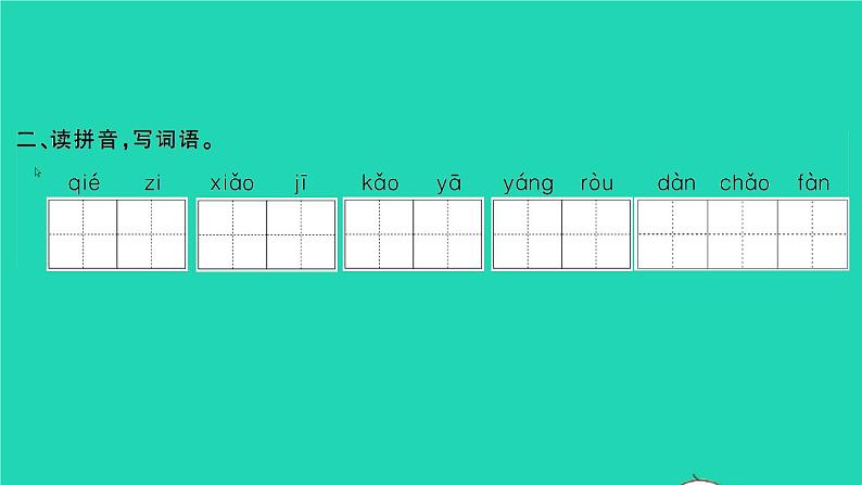 2022春二年级语文下册识字4中国美食习题课件新人教版(1)03