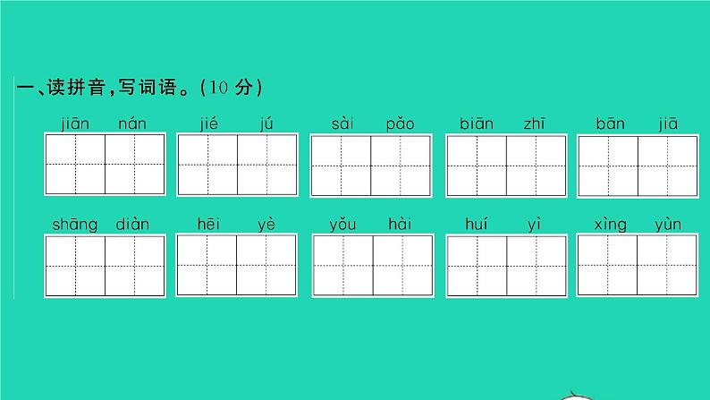 2022春二年级语文下学期期末检测卷习题课件新人教版02