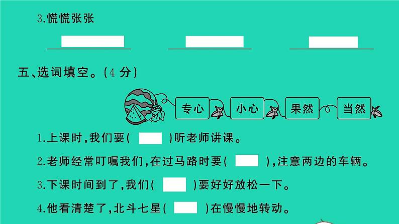 2022春二年级语文下学期期末检测卷习题课件新人教版05