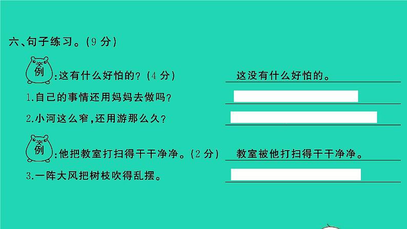 2022春二年级语文下学期期末检测卷习题课件新人教版06