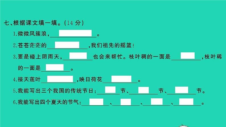 2022春二年级语文下学期期末检测卷习题课件新人教版08