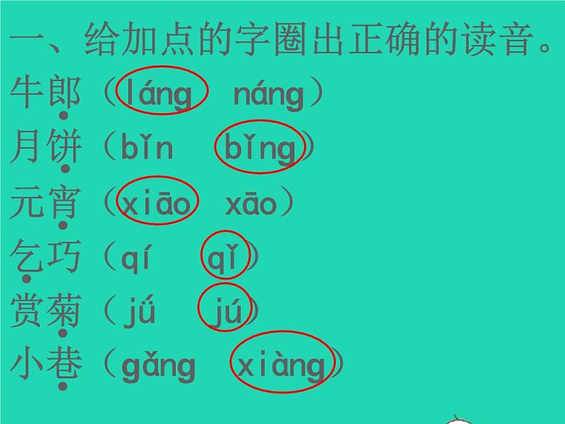 2022春二年级语文下册识字2传统节日习题课件新人教版(1)02