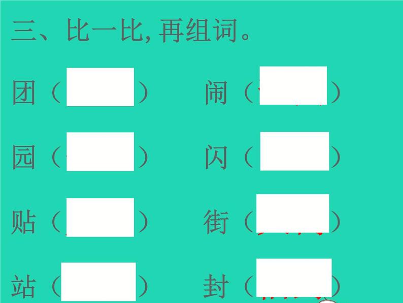 2022春二年级语文下册识字2传统节日习题课件新人教版(1)04