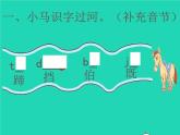 2022春二年级语文下册课文414小马过河习题课件新人教版(1)