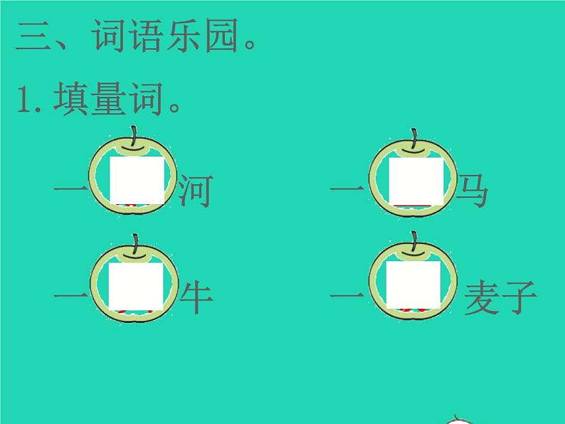 2022春二年级语文下册课文414小马过河习题课件新人教版(1)05