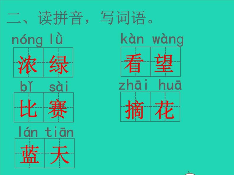 2022春二年级语文下册课文723祖先的摇篮习题课件新人教版(1)03