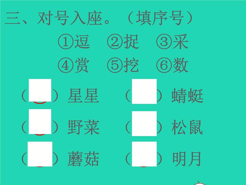 2022春二年级语文下册课文723祖先的摇篮习题课件新人教版(1)04