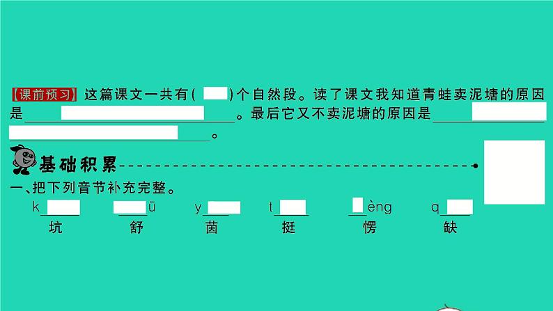 2022春二年级语文下册课文621青蛙卖泥塘习题课件新人教版02