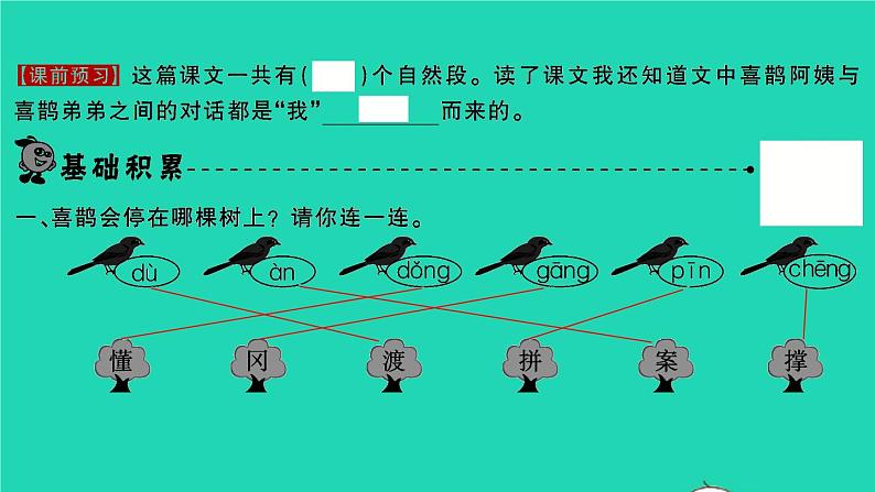 2022春二年级语文下册课文39枫树上的喜鹊习题课件新人教版第2页