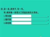 2022春二年级语文下册课文39枫树上的喜鹊习题课件新人教版