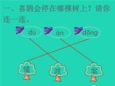 2022春二年级语文下册课文39枫树上的喜鹊习题课件新人教版(1)