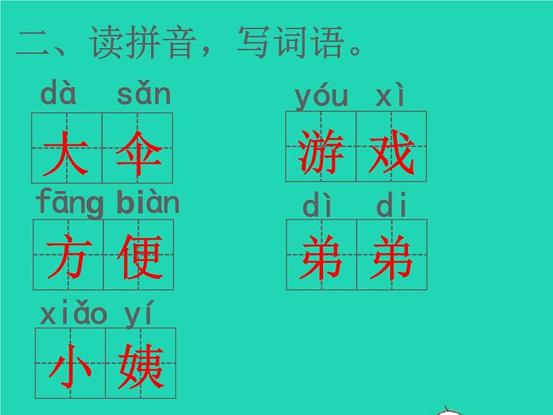 2022春二年级语文下册课文39枫树上的喜鹊习题课件新人教版(1)第4页