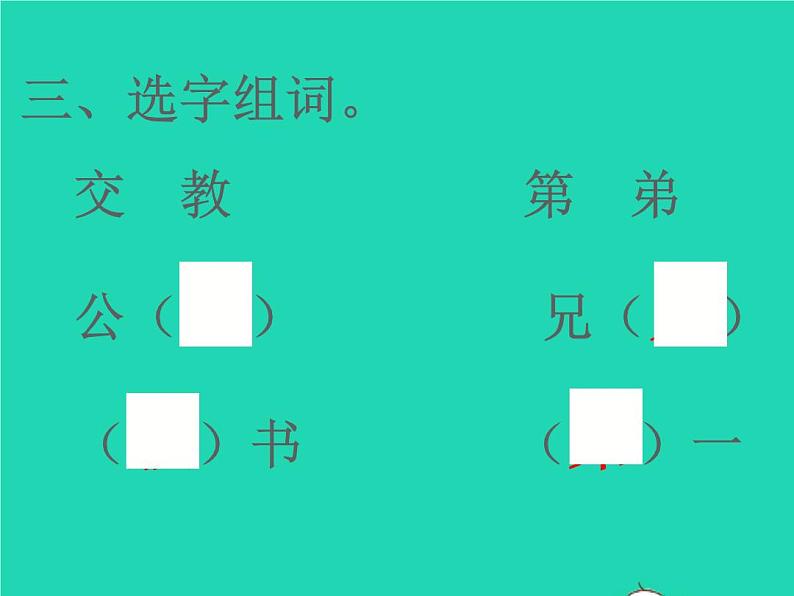 2022春二年级语文下册课文39枫树上的喜鹊习题课件新人教版(1)第5页