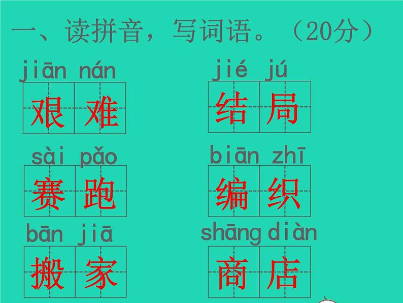 2022春二年级语文下学期期末检测习题课件新人教版02