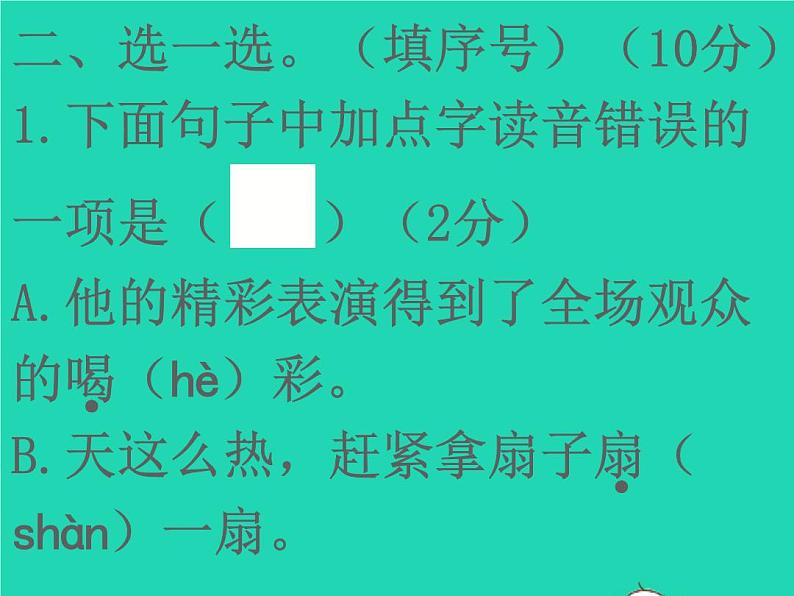 2022春二年级语文下学期期末检测习题课件新人教版04