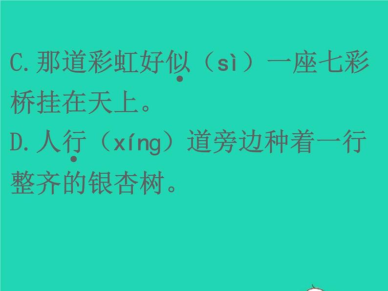 2022春二年级语文下学期期末检测习题课件新人教版05