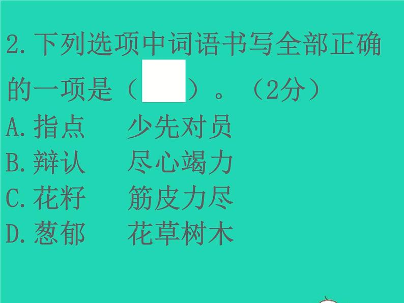 2022春二年级语文下学期期末检测习题课件新人教版06