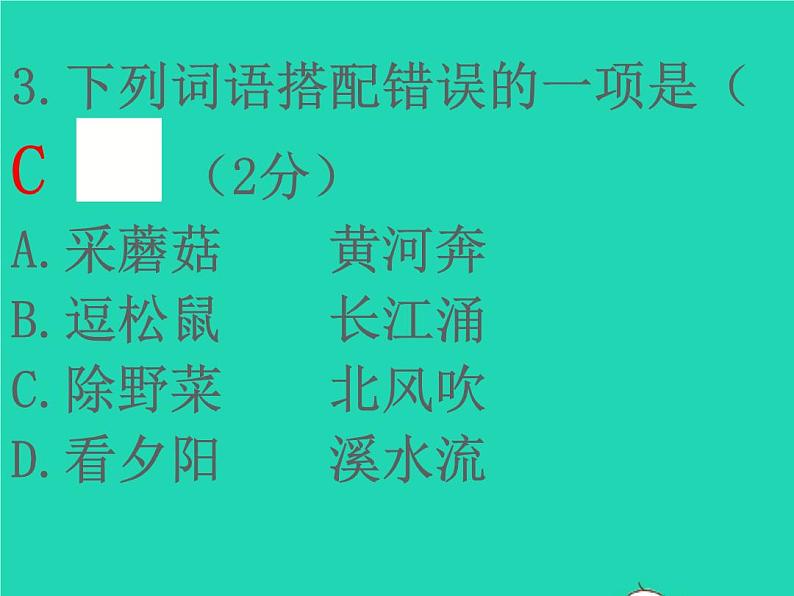 2022春二年级语文下学期期末检测习题课件新人教版07