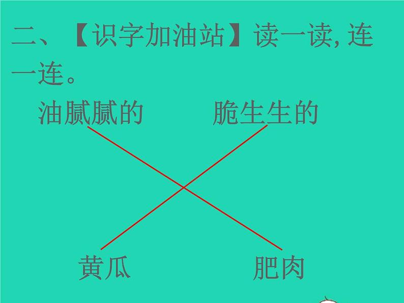 2022春二年级语文下册识字口语交际语文园地三习题课件新人教版05