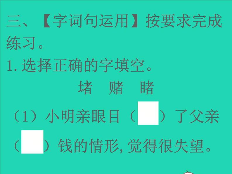 2022春二年级语文下册识字口语交际语文园地三习题课件新人教版07