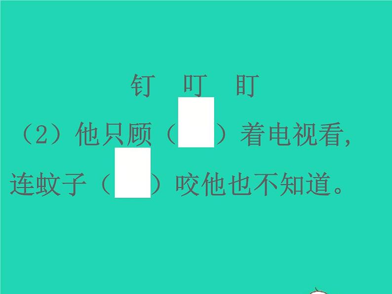 2022春二年级语文下册识字口语交际语文园地三习题课件新人教版08