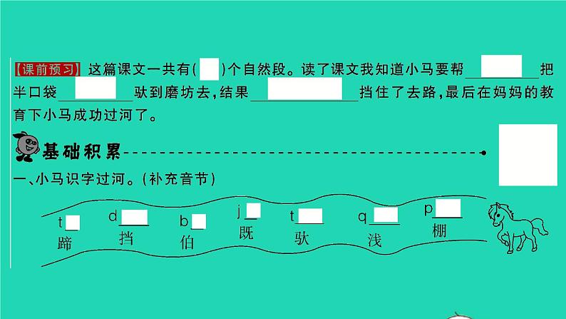 2022春二年级语文下册课文414小马过河习题课件新人教版第2页