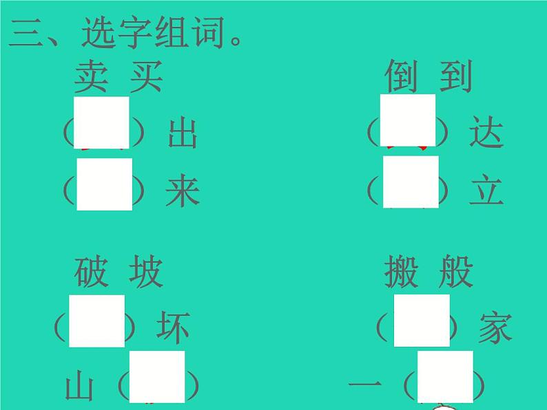 2022春二年级语文下册课文621青蛙卖泥塘习题课件新人教版(1)04