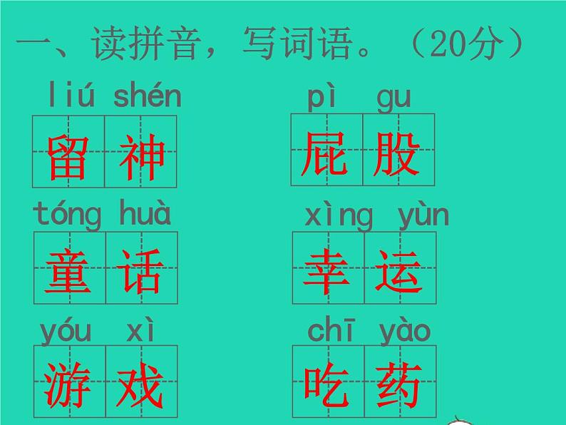 2022春二年级语文下学期期中检测习题课件新人教版02