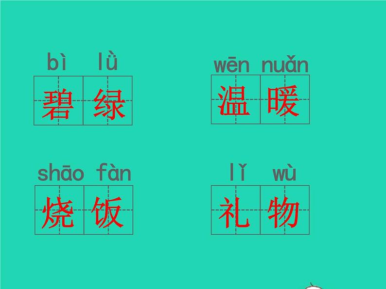 2022春二年级语文下学期期中检测习题课件新人教版03