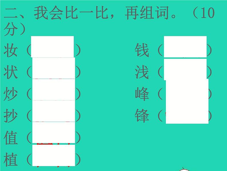 2022春二年级语文下学期期中检测习题课件新人教版04