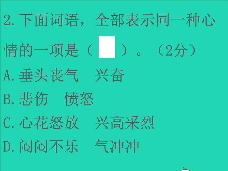 2022春二年级语文下学期期中检测习题课件新人教版06