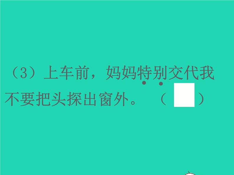 2022春二年级语文下学期期中检测习题课件新人教版08