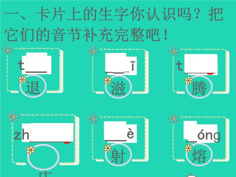 2022春二年级语文下册课文725羿射九日习题课件新人教版(1)02