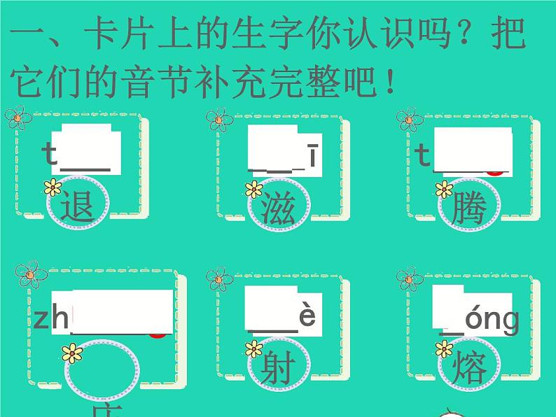 2022春二年级语文下册课文725羿射九日习题课件新人教版(1)第2页