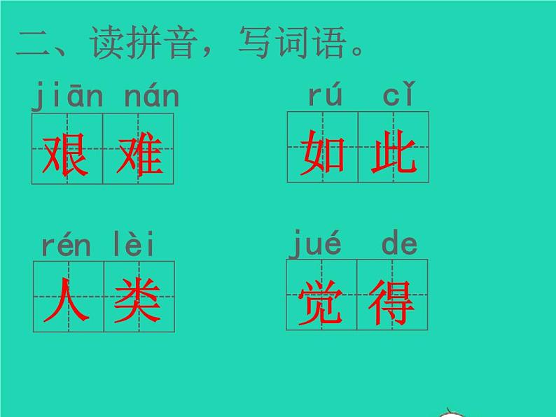 2022春二年级语文下册课文725羿射九日习题课件新人教版(1)第3页