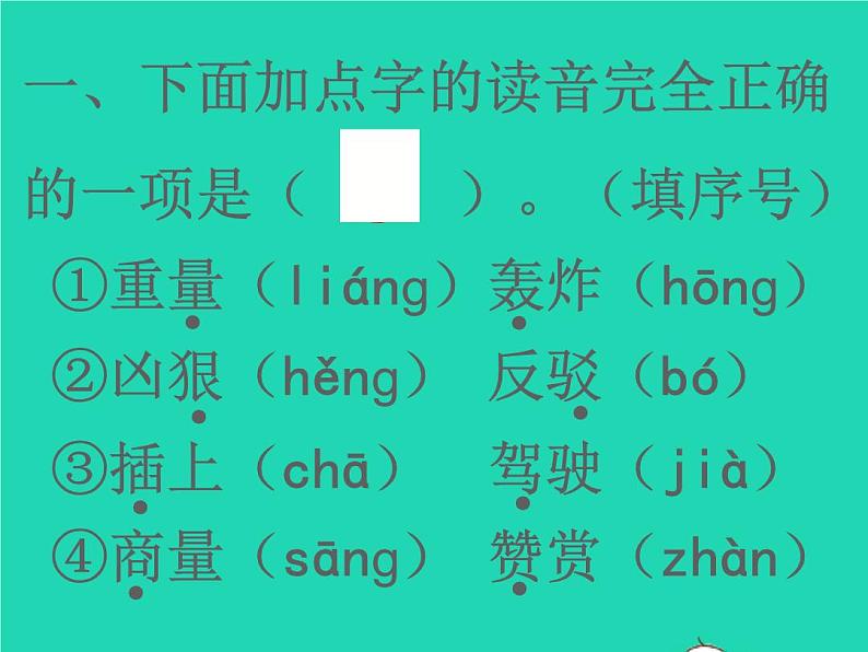 2022春二年级语文下册课文310沙滩上的童话习题课件新人教版02