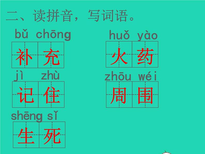 2022春二年级语文下册课文310沙滩上的童话习题课件新人教版03