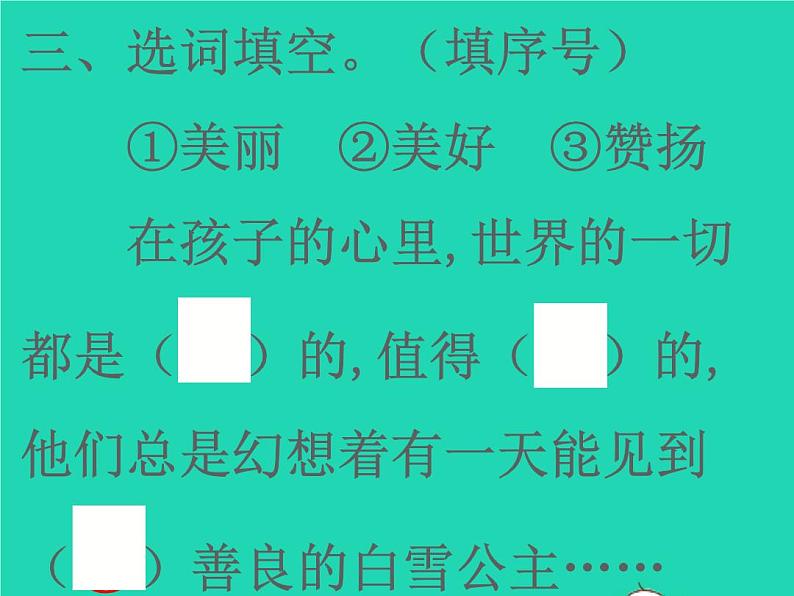 2022春二年级语文下册课文310沙滩上的童话习题课件新人教版04