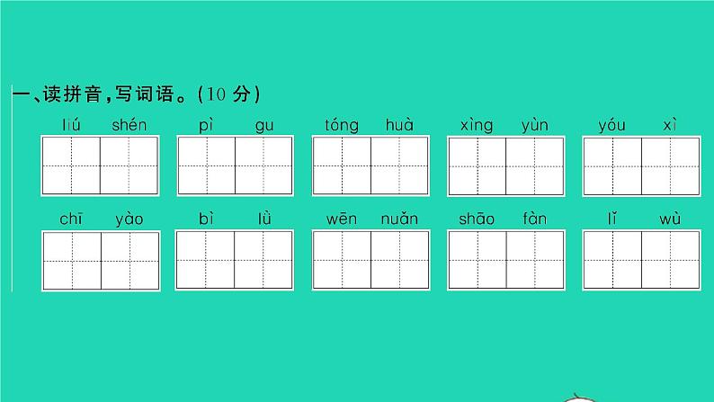 2022春二年级语文下学期期中检测卷习题课件新人教版第2页