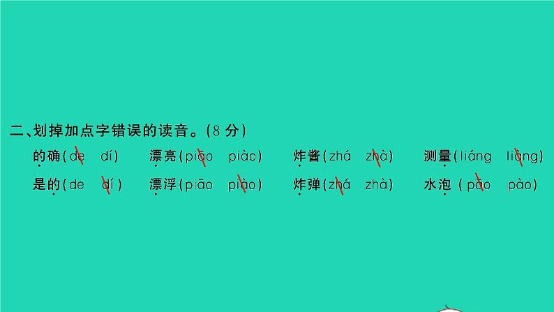 2022春二年级语文下学期期中检测卷习题课件新人教版第3页