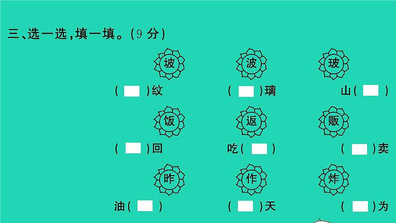 2022春二年级语文下学期期中检测卷习题课件新人教版第4页