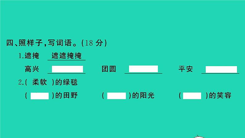 2022春二年级语文下学期期中检测卷习题课件新人教版第5页